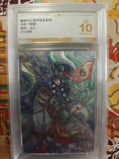 寸草不生拍卖第十六期（持续收拍 好货等你来） - 墨婉文化(乾坤未定系列)马超(限编)画师:太乙071/088 爆金