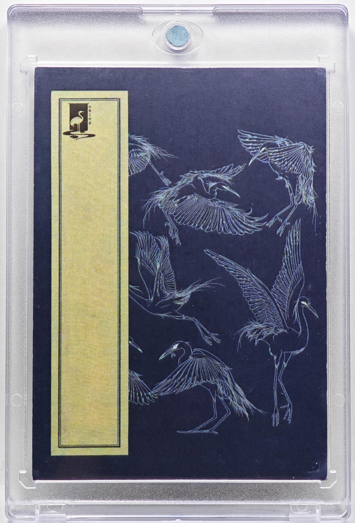 白泽拍卖卡牌手绘专场第30期（白金之夜 跨年大拍） 2023 林白鹭手绘卡 马超  卡砖封装