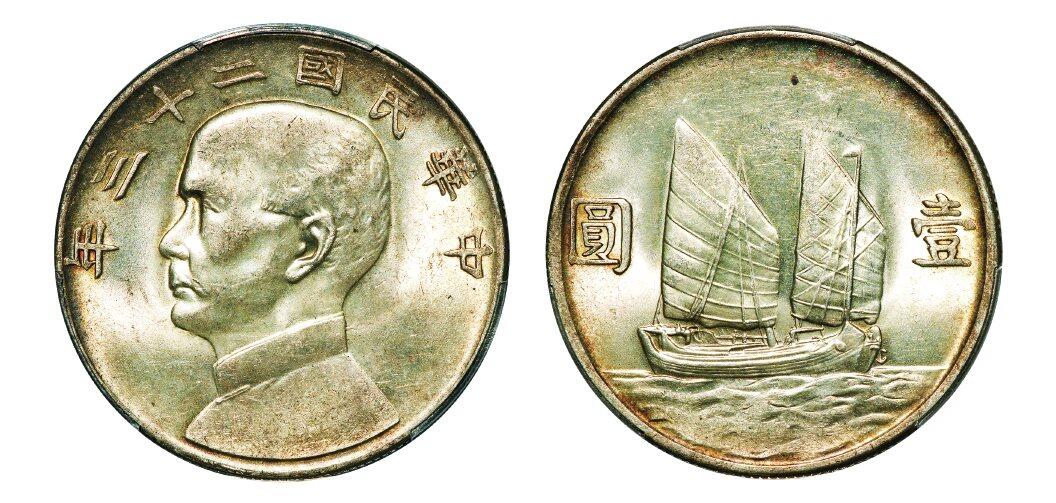 中贸圣佳2025年秋季拍卖会 众妙 民国二十三年（1934年） 孙中山像壹圆银币（LM-110）