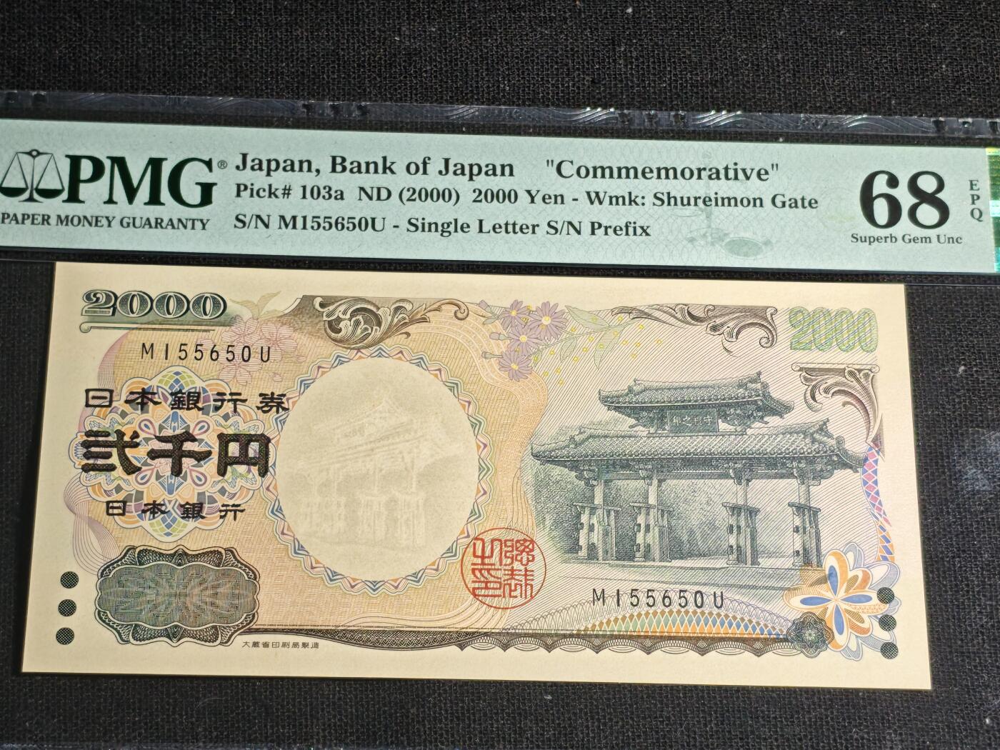 刘世昌艺术品销售中心～虎踞龙蟠*金杨在线联拍群第512期 日本2000年“千禧年-守礼门”2000元纪念钞（PMG   68E    号码：M155650U）1枚。