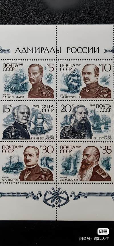 前苏联绝版海军上将小全张！一整版集齐六位沙俄战神，雕刻版铸就，原胶全品 - 前苏联绝版海军上将小全张！一整版集齐六位沙俄战神，雕刻版铸就，原胶全品