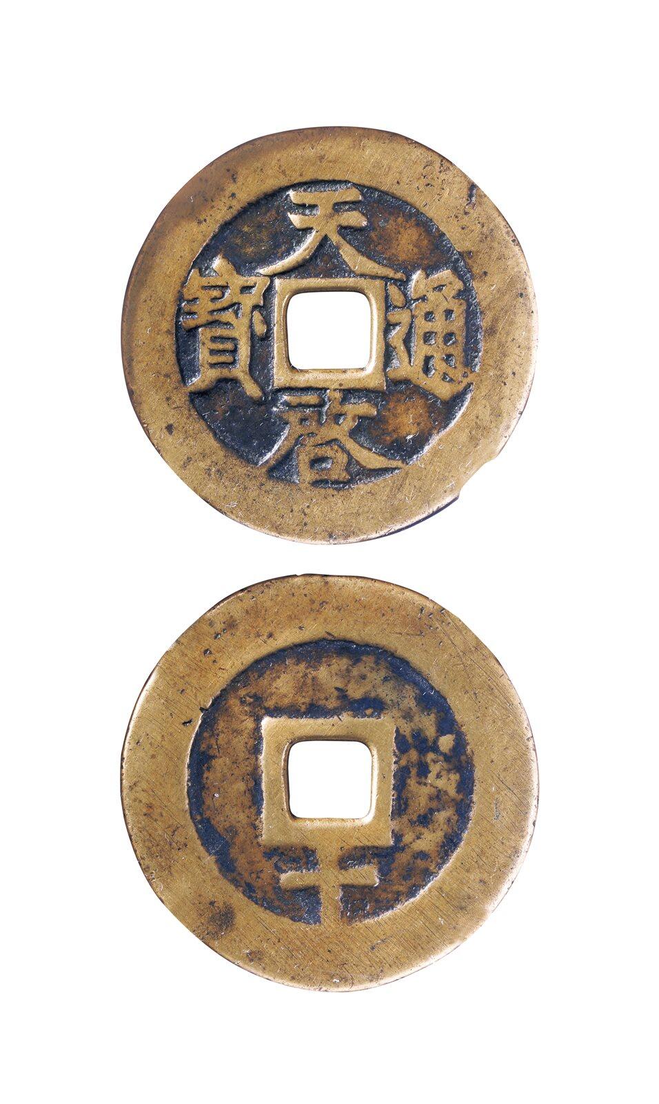 中贸圣佳2025年秋季拍卖会 争辉 中国历代古钱 明 “天启通宝”背下“十” 44.5*2mm