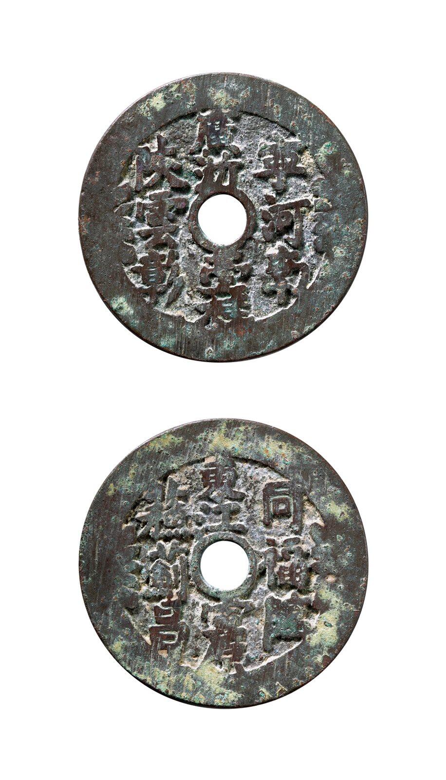 中贸圣佳2025年秋季拍卖会 争辉 中国历代古钱