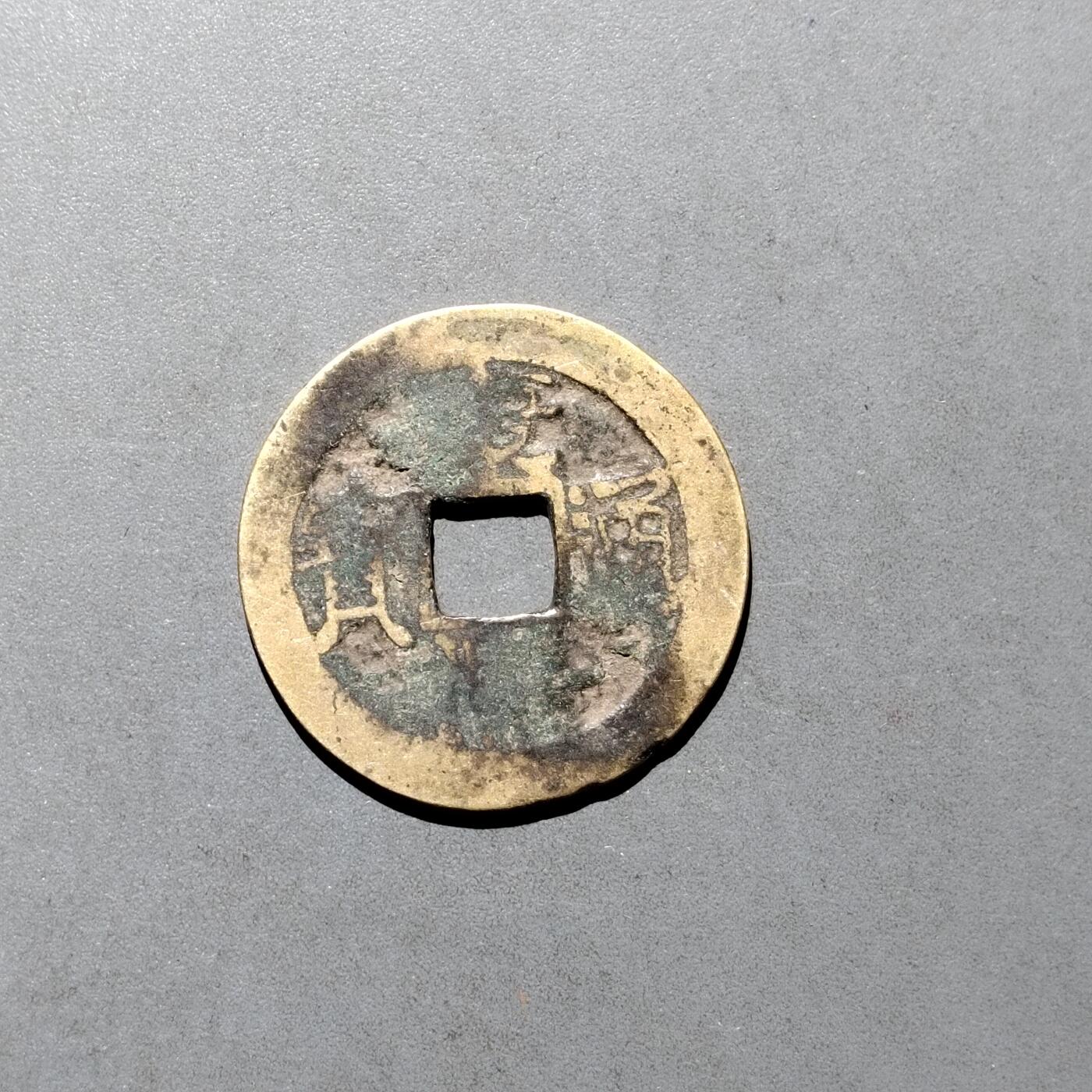 PCAI钱币  17-662  古钱铜板小专场 康熙通宝