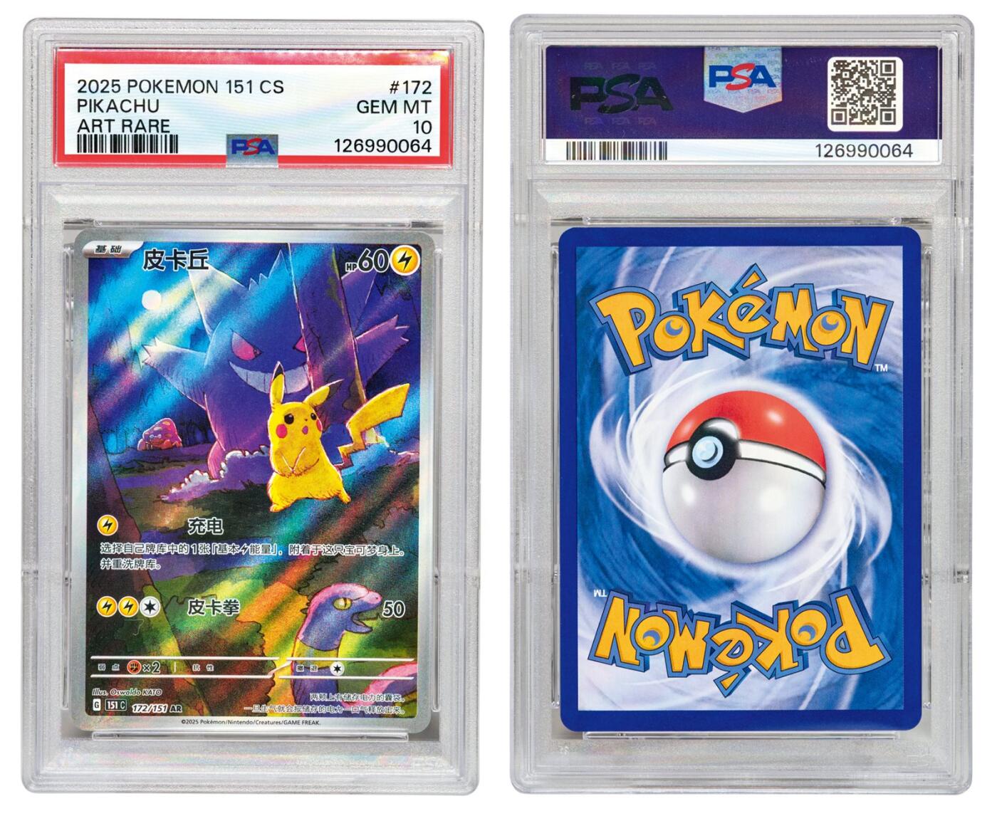 中贸圣佳2025年秋季拍卖会 众妙 2025年 宝可梦卡：简中版朱紫系列《收集啦151惊》补充包-皮卡丘