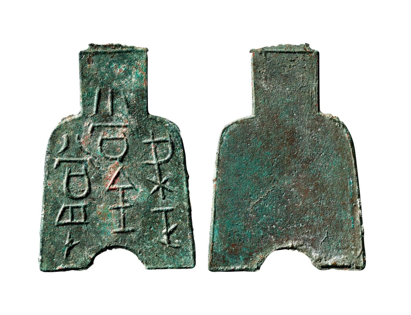 中贸圣佳2025年秋季拍卖会 争辉 中国历代古钱 战国·魏 “梁正币百当寽”桥裆布 57.6*1.4mm