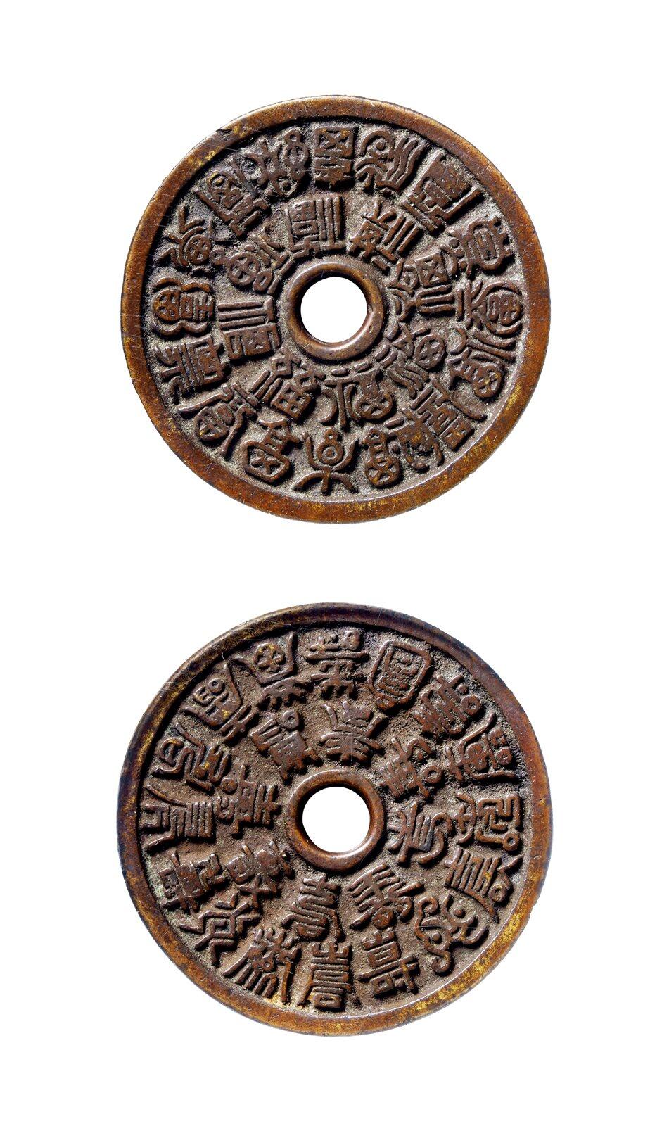 中贸圣佳2025年秋季拍卖会 争辉 中国历代古钱 清 二十四福寿苏炉花钱 50.2*2.7mm