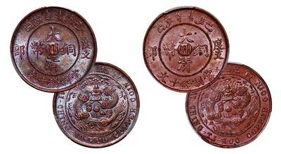 中贸圣佳2025年秋季拍卖会 众妙 - 宣统年造（1909年） 己酉度支部大清铜币中心川十文铜币一组两枚