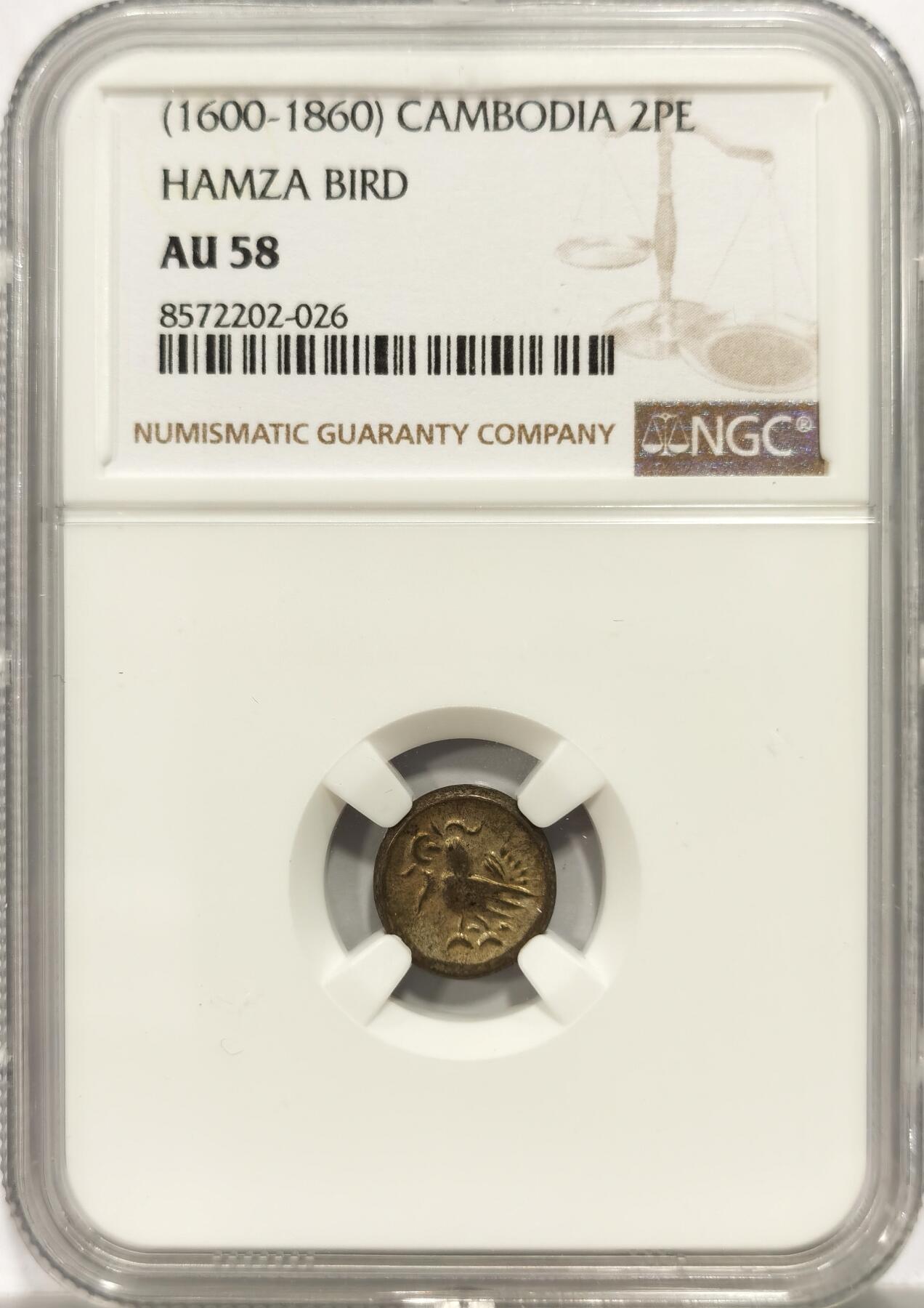 博洋堂世界钱币拍卖第153期（全场包邮） NGC AU58 柬埔寨1600-1860年神鸟2PE银币，打制上佳，淡彩美品。