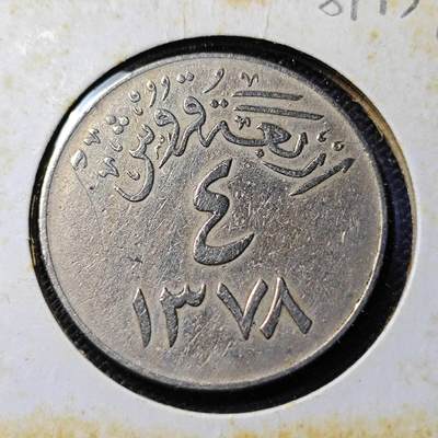 KK钱币收藏小铺 第381期  2月预留时间 周末发货 -  沙特阿拉伯4格西