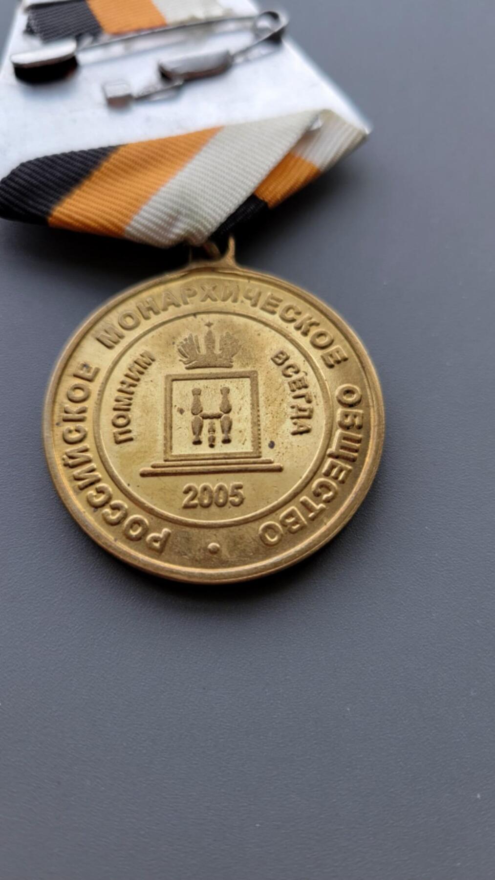 嘉宝良覃世界勋赏第19期拍卖 俄联邦君主协会亚历山大一世纪念章