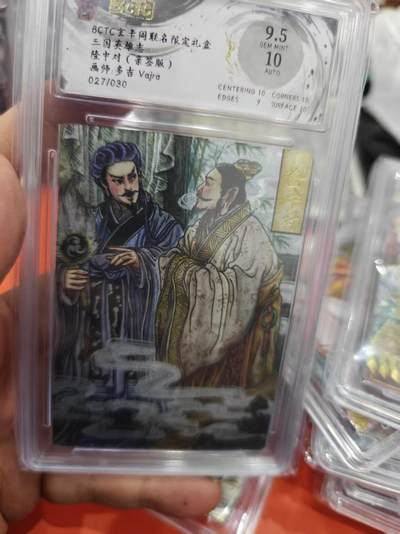 寸草不生拍卖第十六期（持续收拍 好货等你来） - 三国英雄志隆中对(亲签版)画师:多吉 Vajra027/030