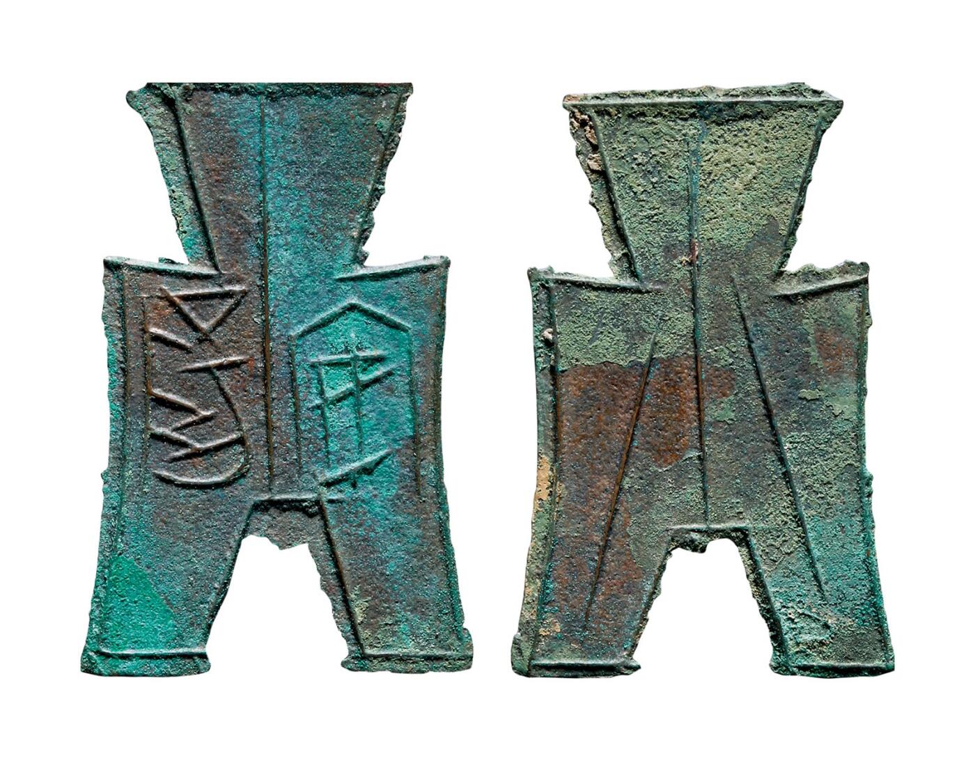 中贸圣佳2025年秋季拍卖会 争辉 中国历代古钱 战国·赵 “安阳”小型方足布 48.3*1mm