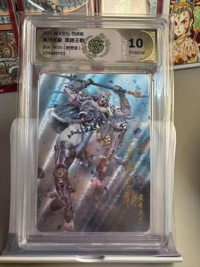 寸草不生拍卖第十六期（持续收拍 好货等你来） - 【亲签】2025 焱卡文化 西游姬黄牙老象 黑暗王朝 折光 19/20(亲签版) 10P