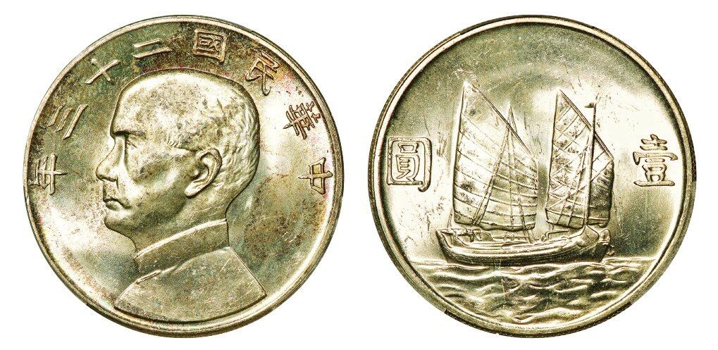 中贸圣佳2025年秋季拍卖会 众妙 民国二十三年（1934年） 孙中山像壹圆银币（LM-110）