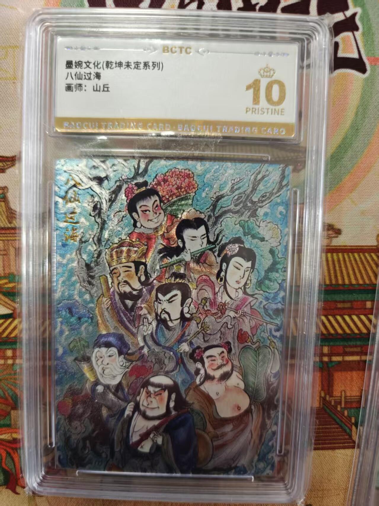 寸草不生拍卖第十六期（持续收拍 好货等你来） 墨婉文化(乾坤未定系列)八仙过海
画师:山丘 爆金