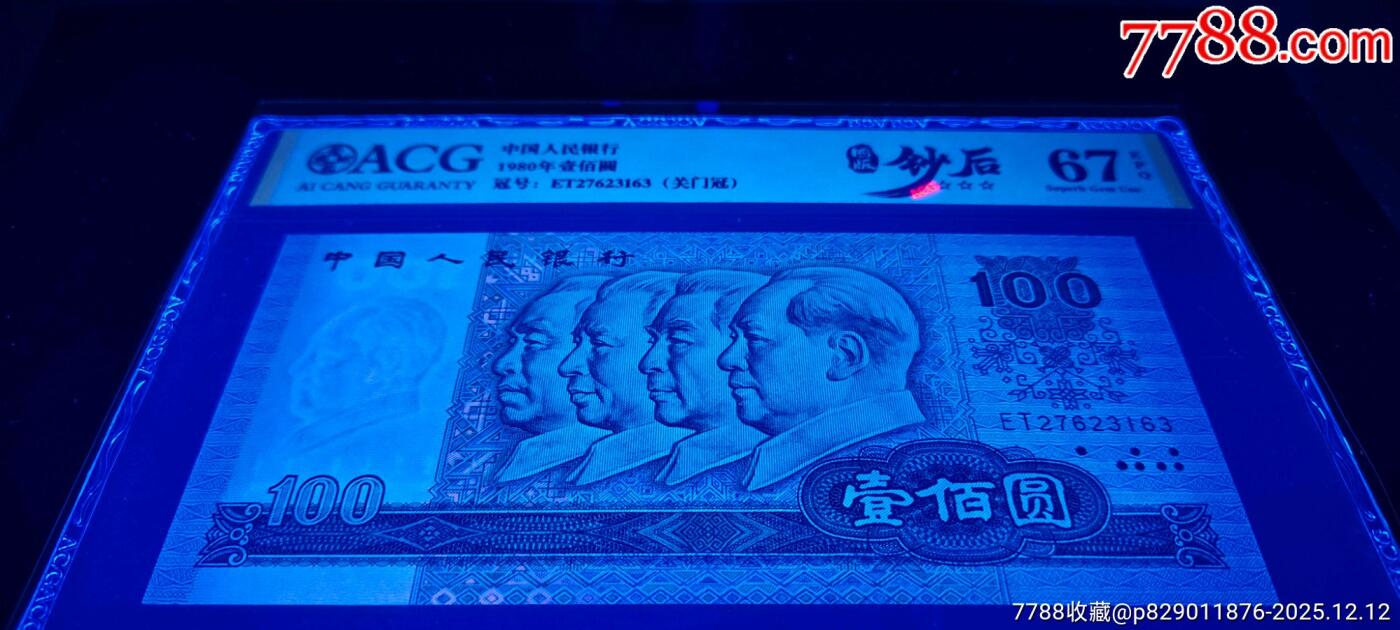 四版“神州钻石币”80100绝中绝两张