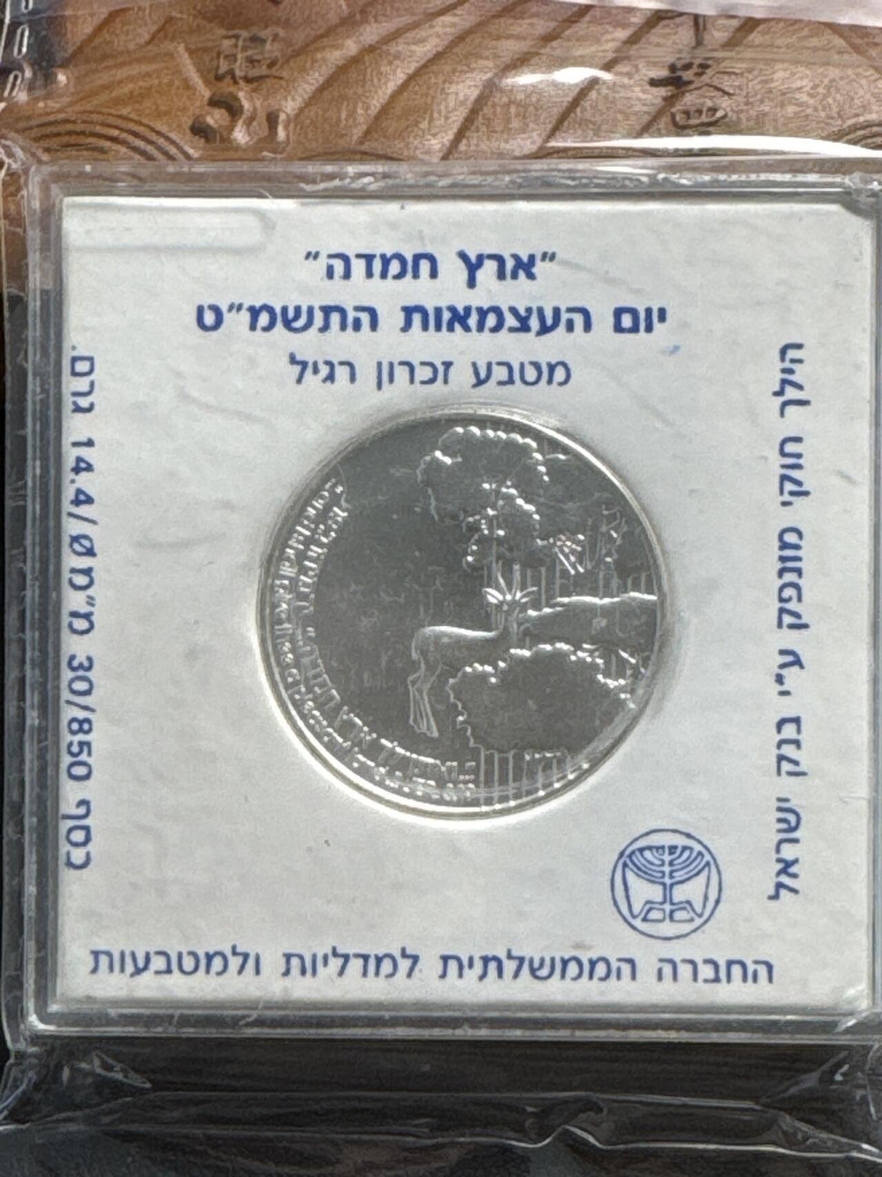 ❤️【币观天下】❤️ 第335期钱币拍卖- 2025.12.19周五晚上6点半场-长期征集拍品 原厂方盒盒证一体克劳斯获奖币同款以色列1989年“应许之地”“独立日”面值1新谢克尔纪念银币850银14.4克直径30毫米