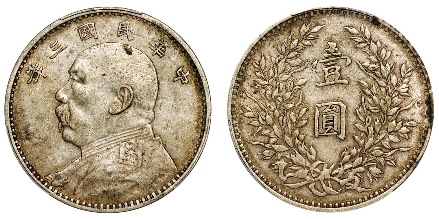 中贸圣佳2025年秋季拍卖会 众妙 民国三年（1914年） 袁世凯像壹圆银币（LM-63)