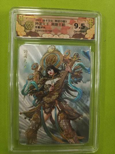 寸草不生拍卖第十六期（持续收拍 好货等你来） - 2025 藏卡文化 神话中国3 持国天王  黑暗王朝浮雕折光 9.5