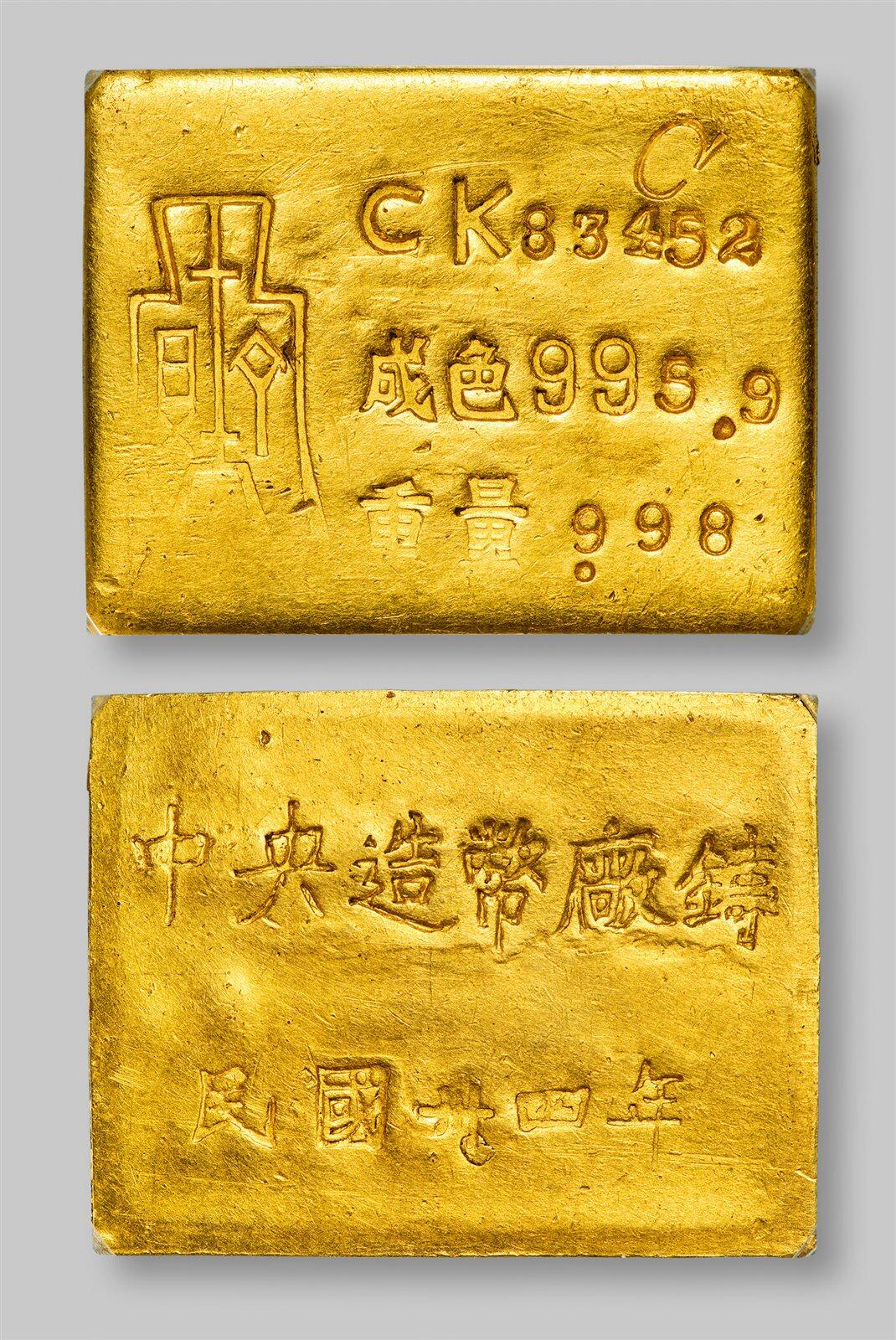 中贸圣佳2025年秋季拍卖会 众妙 1945年 中央造币厂重庆一两布图厂条