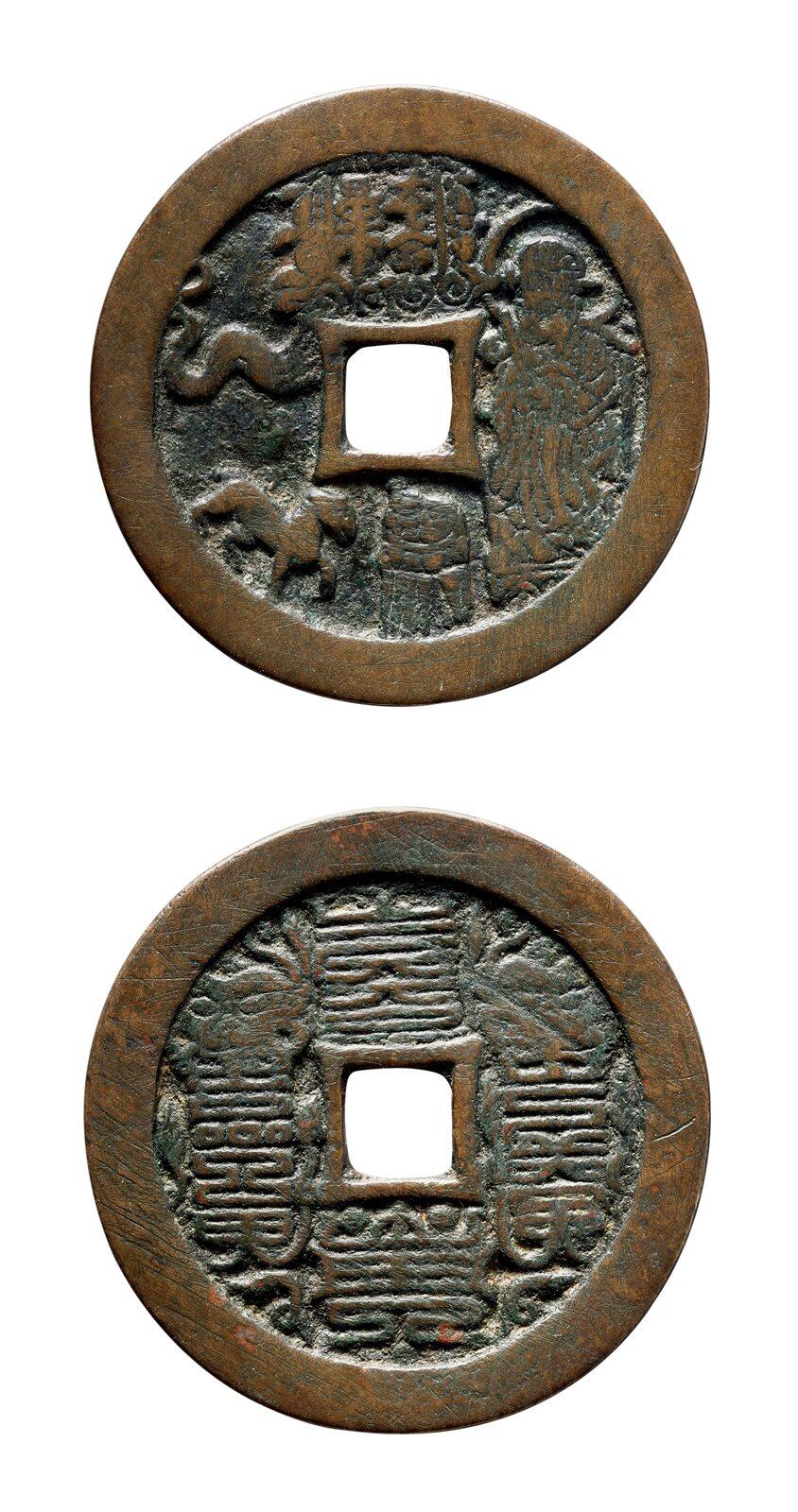 中贸圣佳2025年秋季拍卖会 争辉 中国历代古钱 宋 本命星官羊背符箓花钱 48.4*1.8mm