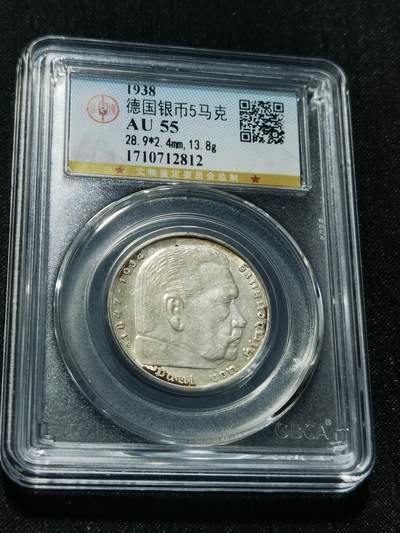 天下钱庄专场欢迎参拍 - 德国兴登堡5马克银币