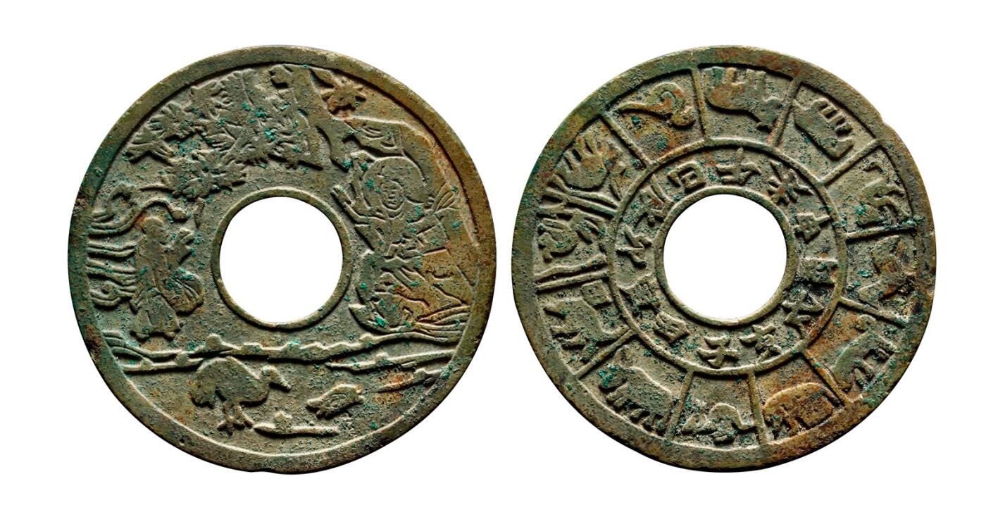 中贸圣佳2025年秋季拍卖会 争辉 中国历代古钱 宋 星官童子背地支生肖大型圆孔花钱 82.4*2.8mm