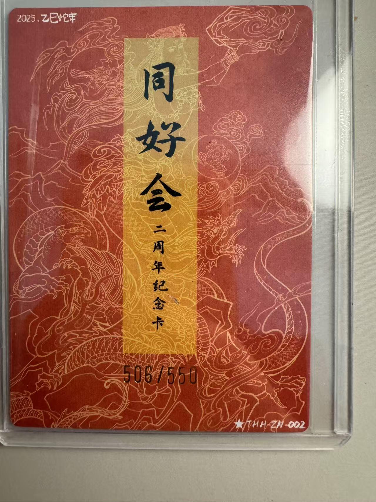 寸草不生拍卖第十六期（持续收拍 好货等你来） 【亲签】 同好会二周年  506/550 孙海洋  女娲补天