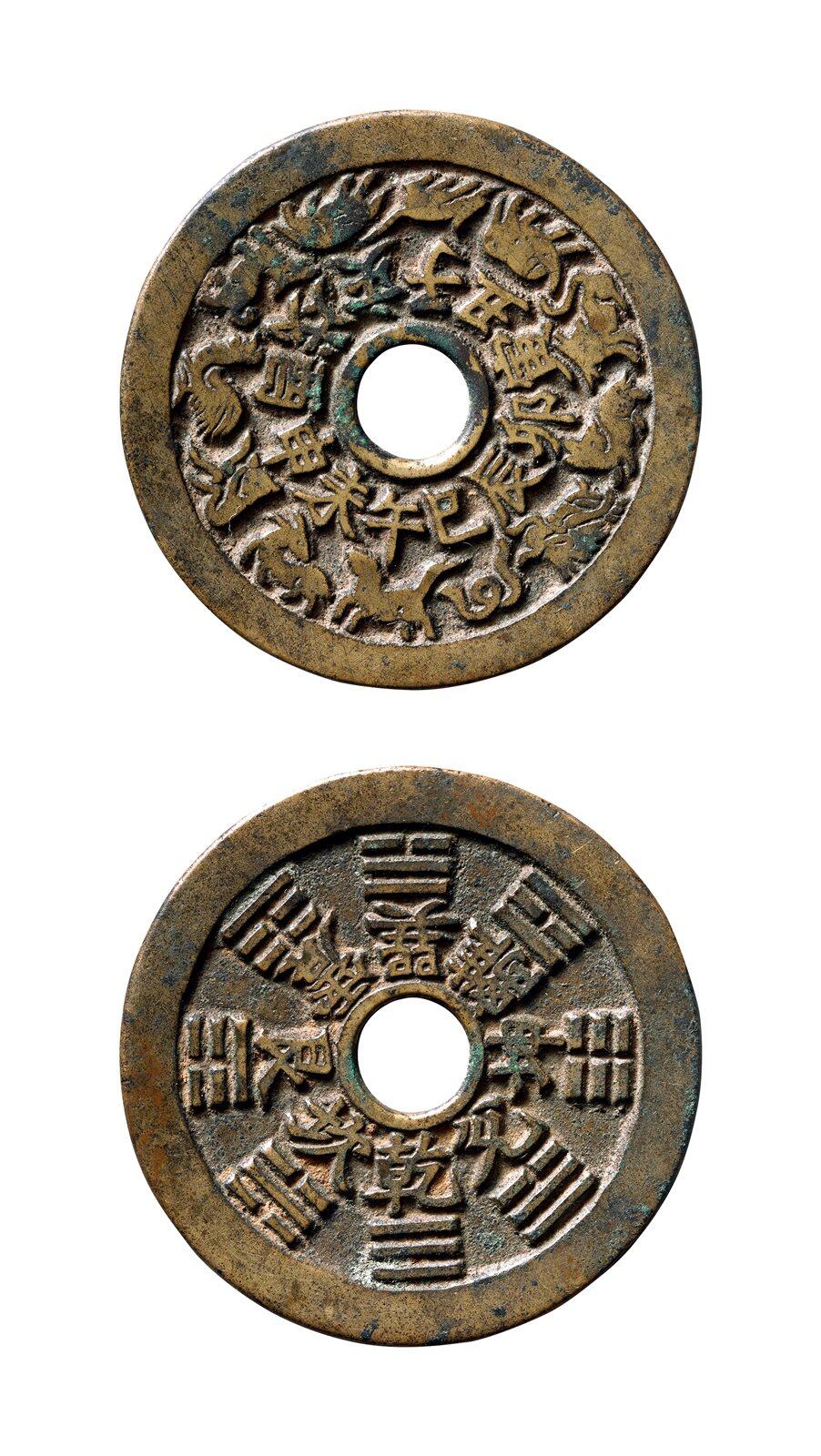 中贸圣佳2025年秋季拍卖会 争辉 中国历代古钱 清 十二生肖·地支文背八卦苏炉花钱 46*2mm