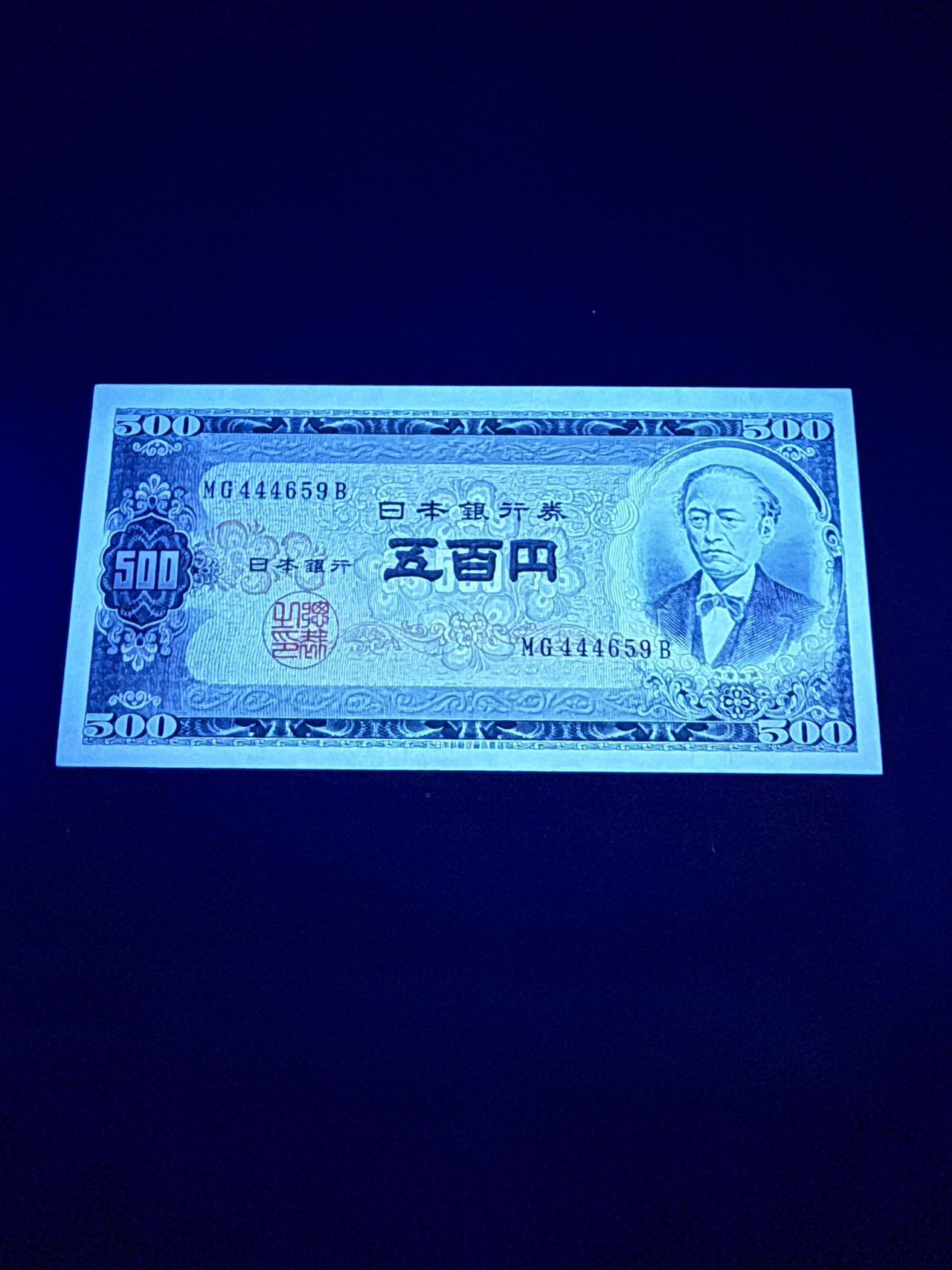 第14期 库存低价起拍 日本1951年500 au 角有压 