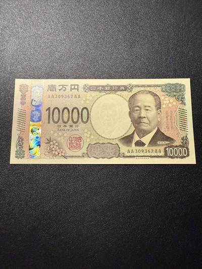 第14期 库存低价起拍 - 日本2024年 AAAA冠10000元 绝品unc 无47