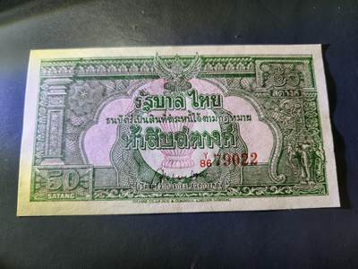 12月17号晚上8点 外国纸币自动截拍第73场 -  1948年 泰国50萨当 新品