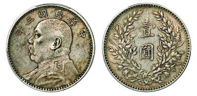 中贸圣佳2025年秋季拍卖会 众妙 - 民国三年（1914年） 袁世凯像壹圆银币（LM-63)