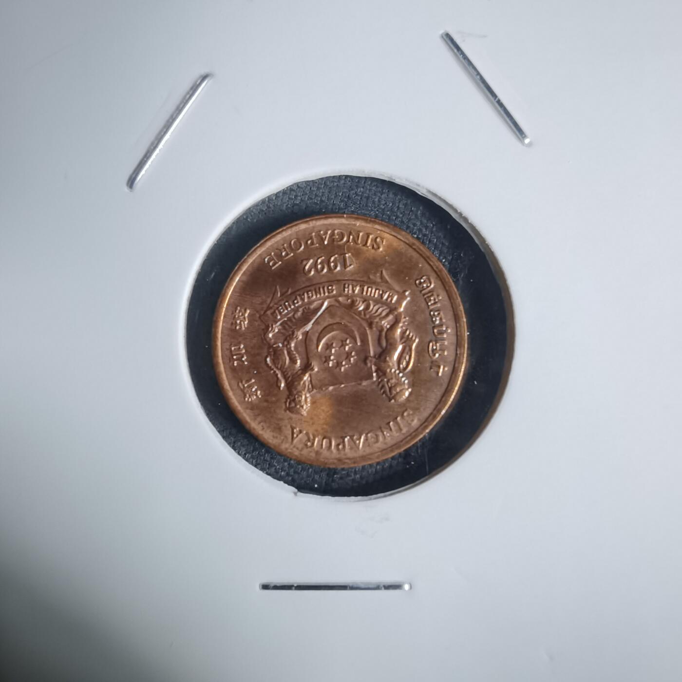 沼泽如烟--第936场 新加坡1992年一分