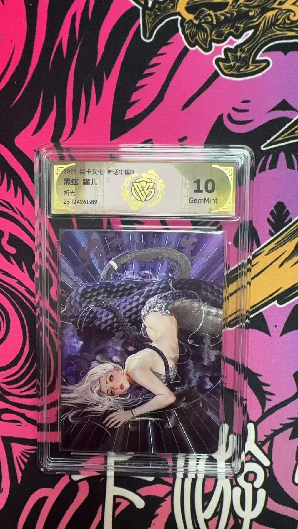 寸草不生拍卖第十六期（持续收拍 好货等你来） 焱卡文化 神话中国3
黑蛇 罐儿
折光