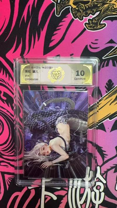 寸草不生拍卖第十六期（持续收拍 好货等你来） - 焱卡文化 神话中国3
黑蛇 罐儿
折光