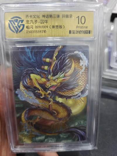 寸草不生拍卖第十六期（持续收拍 好货等你来） - 【尾编亲签】齐卡文化 神话第二弹 异兽录,龙九子-囚牛粗闪 009/009  10p