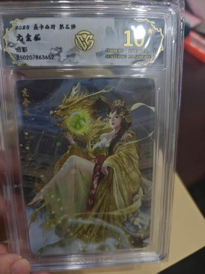 寸草不生拍卖第十六期（持续收拍 好货等你来） - 2025 焱卡西游 第三弹亢金龙
金彩 爆金