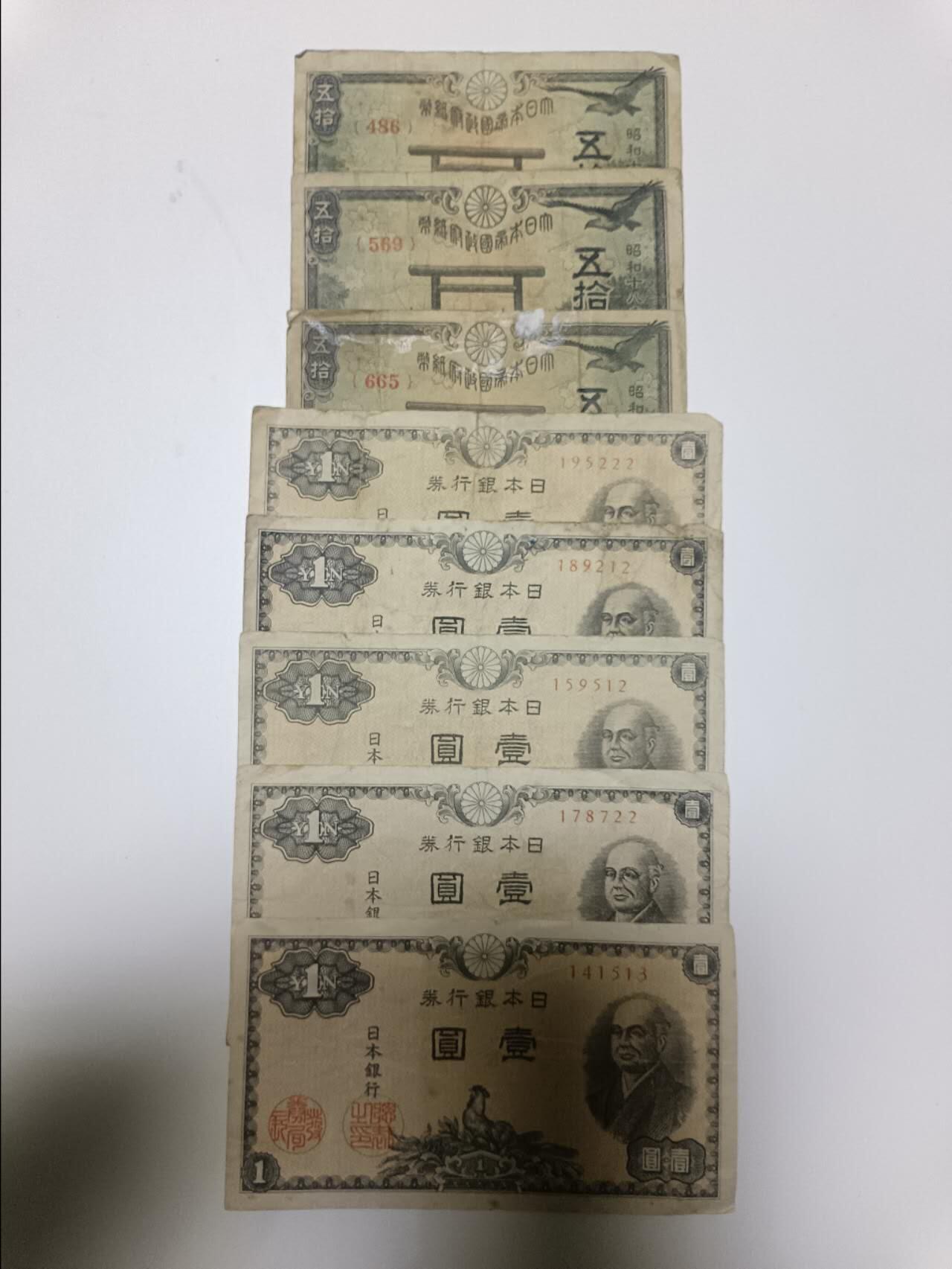 【20251218】非全新纸币和硬币第315场 日本8张纸币，有裂缝