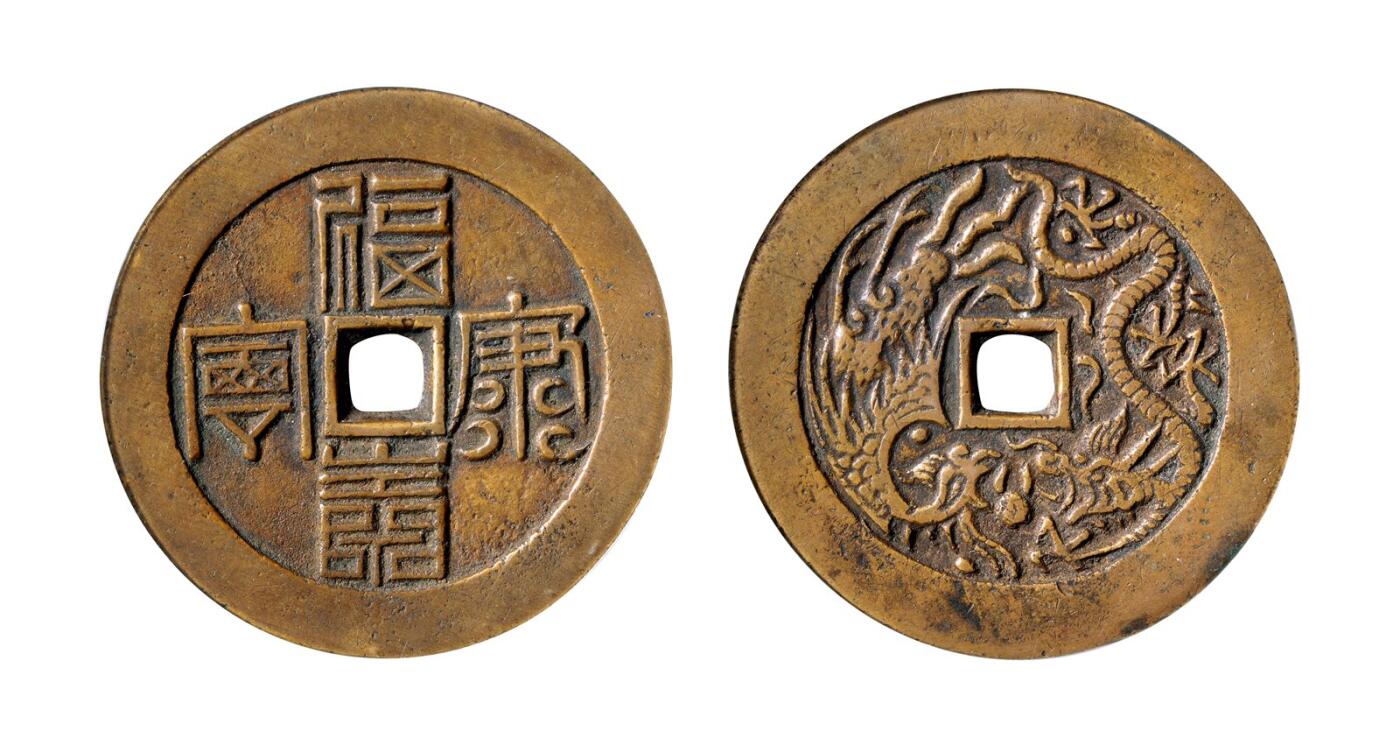 中贸圣佳2025年秋季拍卖会 争辉 中国历代古钱