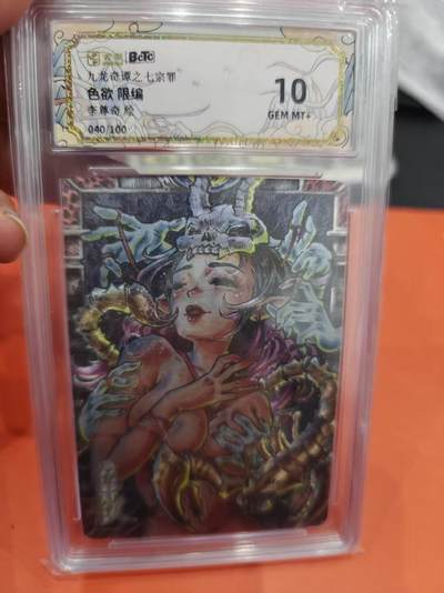 寸草不生拍卖第十六期（持续收拍 好货等你来） - 色欲 限编
李尊奇绘
040/100  10分