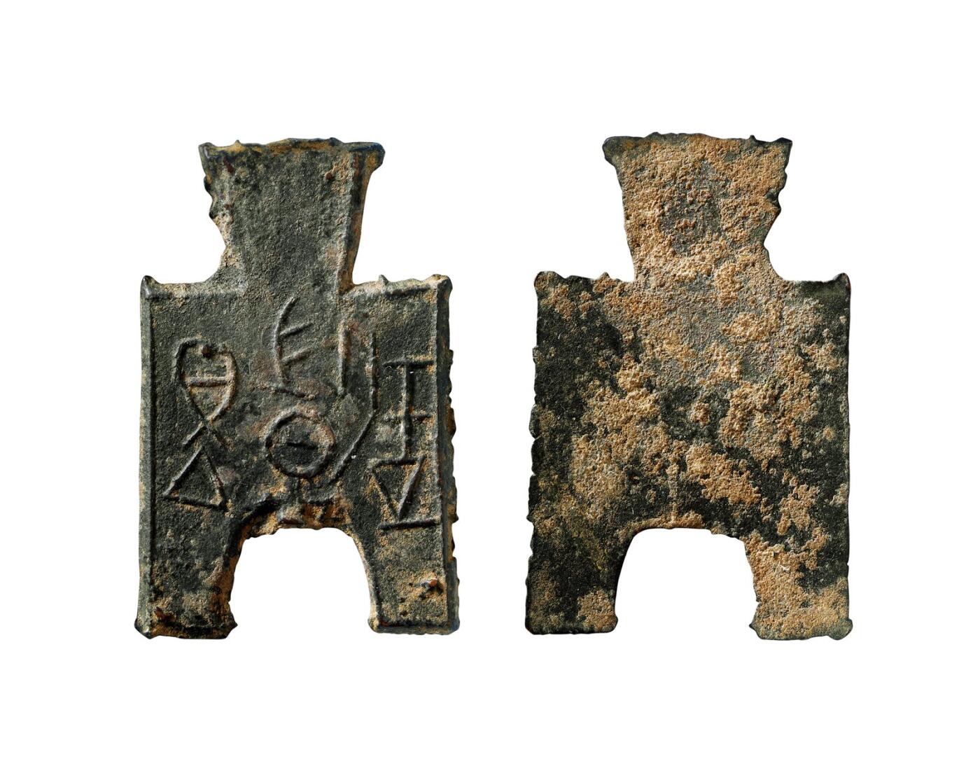 中贸圣佳2025年秋季拍卖会 争辉 中国历代古钱 战国·魏 “圁阳一釿”桥裆布 55.4*2.1mm