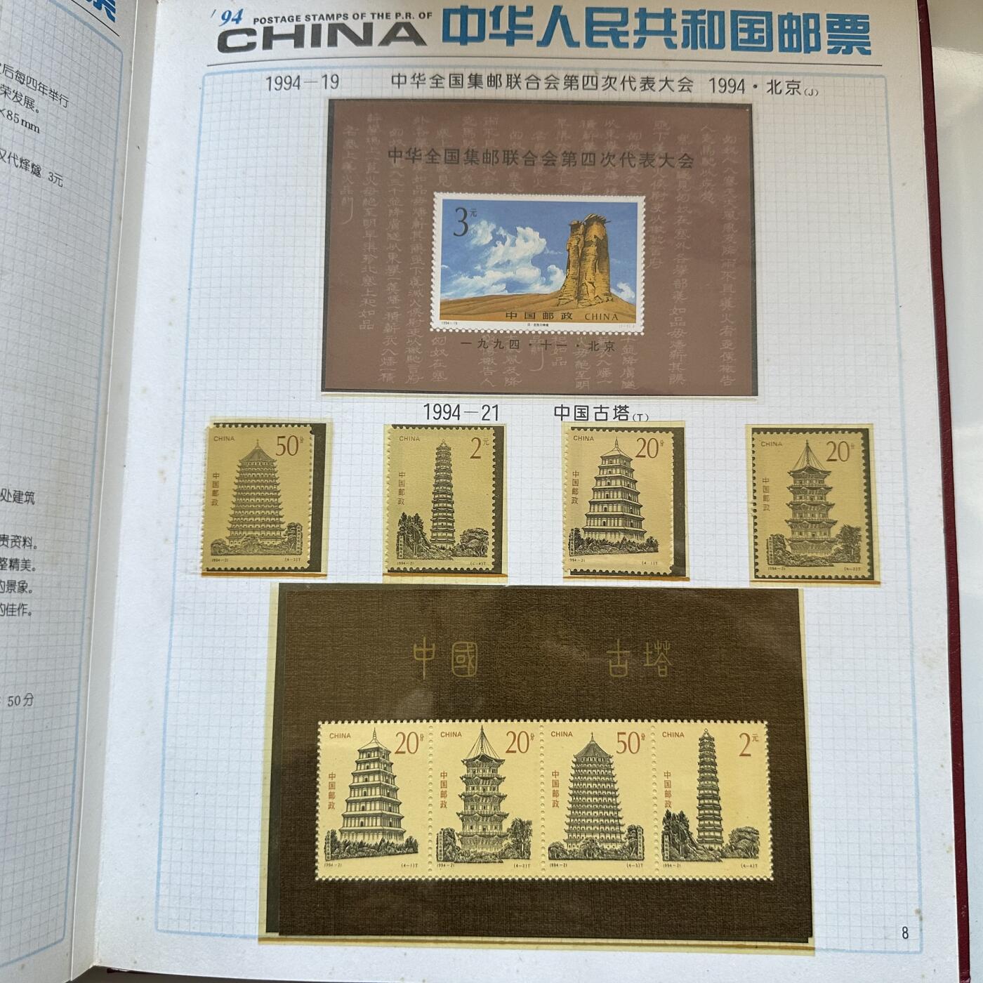 🌹外币初藏🌹🐯2025年第142场  每周二四六晚8️⃣点 接代拍 1994年邮票年册