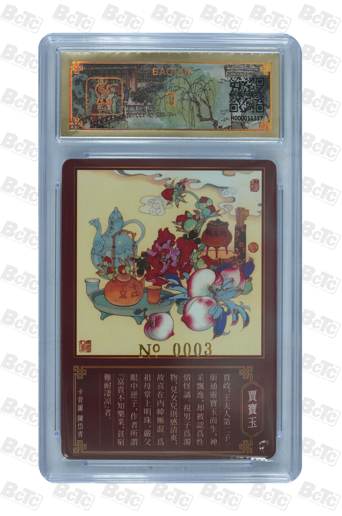 白泽拍卖卡牌手绘专场第30期（白金之夜 跨年大拍） 2023 戴敦邦艺术馆 红楼续梦 6张一套全 双玉读曲0002，贾宝玉0003，林黛玉0018，薛宝钗0007，花袭人0007，王熙凤0025 戴敦邦亲签 粗闪 保粹封装 特标