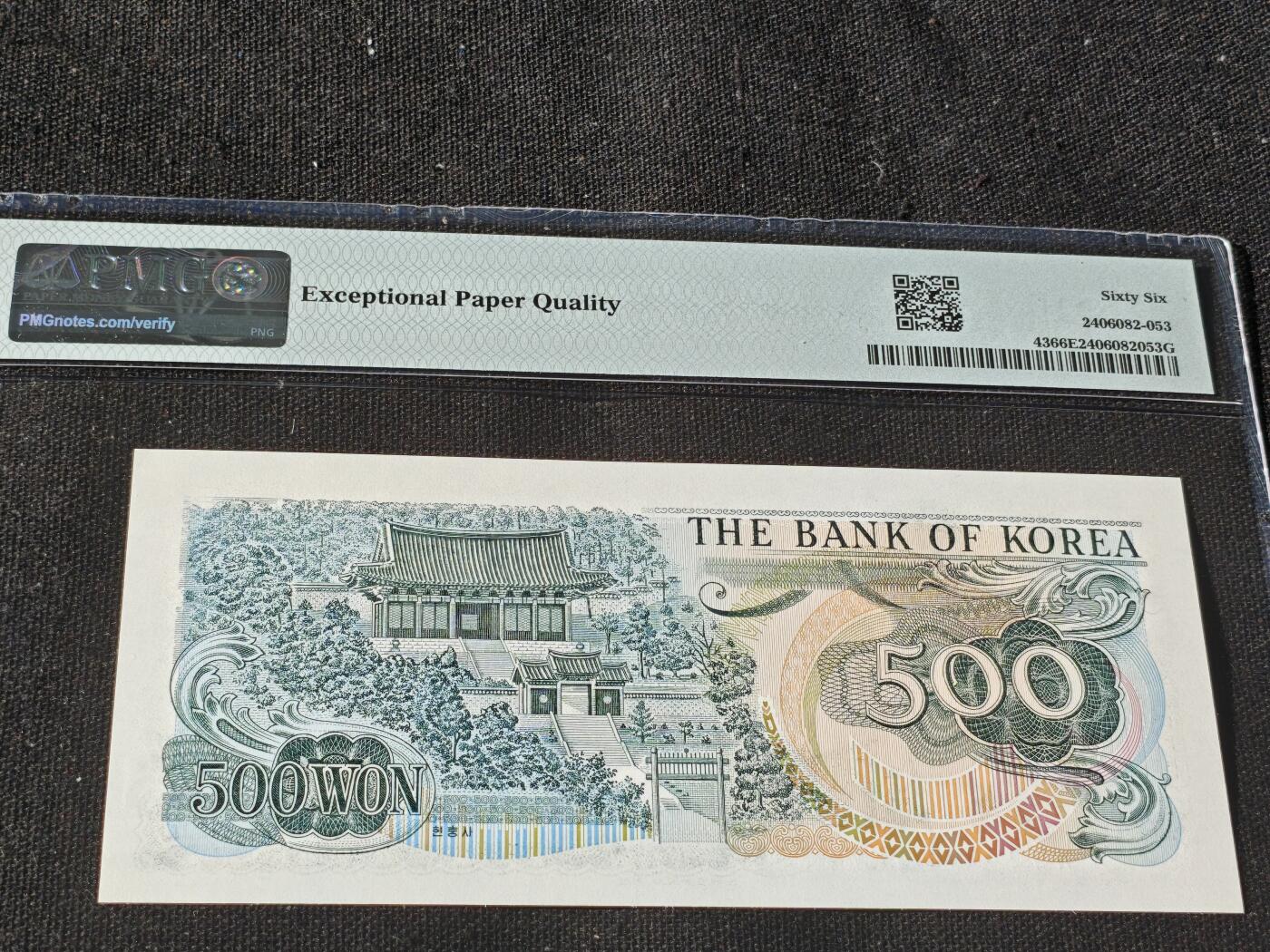刘世昌艺术品销售中心～虎踞龙蟠*金杨在线联拍群第512期 韩国1973年500元（PMG 66E 号码：A32423541H）1枚。