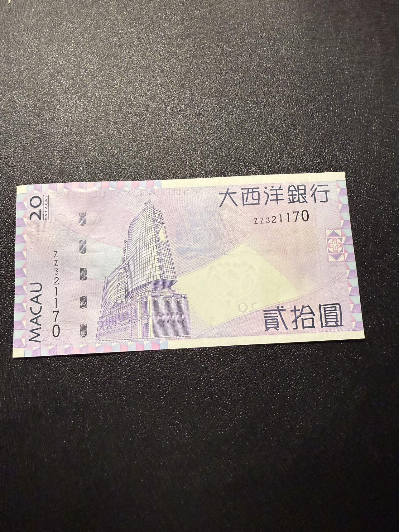 第14期 库存低价起拍 澳门大西洋银行2005年20元 补号 全新unc 尾170