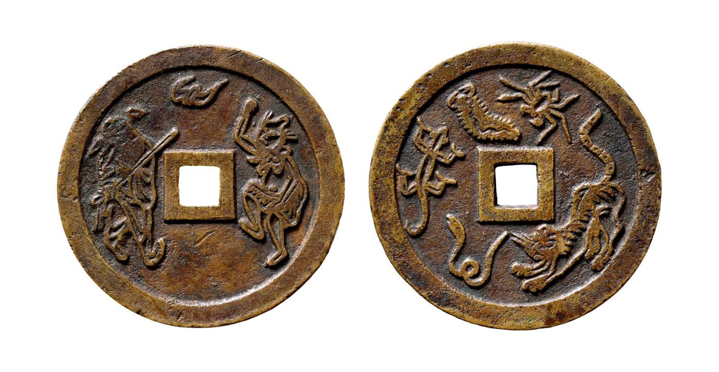 中贸圣佳2025年秋季拍卖会 争辉 中国历代古钱