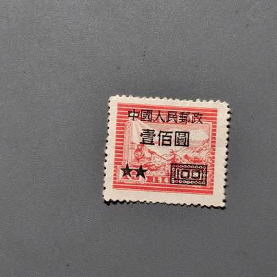 PCAI钱币  18-663  中国邮政大展销小专场 - 区票改一百