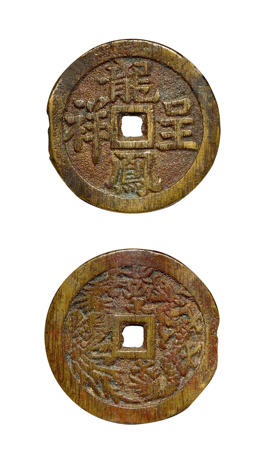 中贸圣佳2025年秋季拍卖会 争辉 中国历代古钱